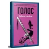 Golos (Rusça Ses)