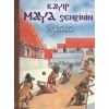 Kayıp Maya Şehrinin Öyküsü