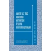 Konevi ile Tusi Arasında Metafizik Üzerine Mektuplaşmalar