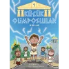 Küçük Olimposlular - Zeus