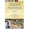 Mahkeme Kayıtları Işığında 17. Yüzyıl İstanbulunda Sosyo-Ekonomik Yaşam Cilt 4 / Social and Economic Life In Seveteenth - Centu