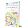 Özel Gereksinimli Çocuğu Olan Anne – Baba El Kitabı Serisi  - Çoklu Yetersizlik