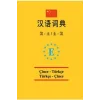 Üniversal cep  Çince -Türkçe ve Türkçe - Çince sözlük