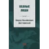 Yoksul İnsanlar (RUSÇA)
