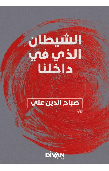 İçimizdeki Şeytan - الشيطان الذي في داخلنا