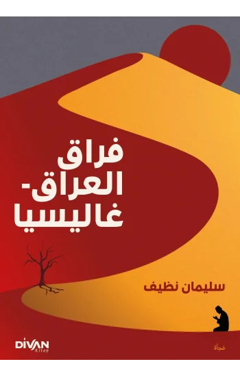 Firak-ı Irak - Galiçya - راق العراق - غاليسيا