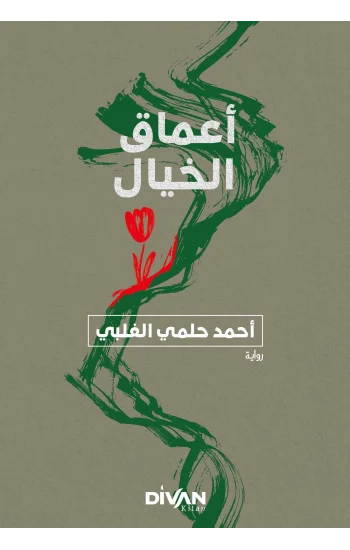 Amak-ı Hayal - ماق الخيال