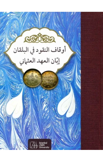 Evkaful-Nukud fil-Balkan ibbanil-ahdil-Osmani = أوقاف النُقُودأوقاف النُقُود