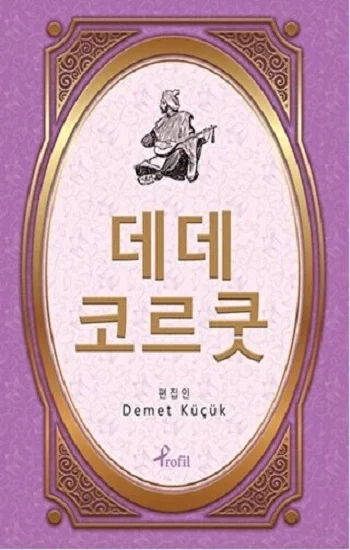 Dede Korkut - Korece Seçme Hikayeler