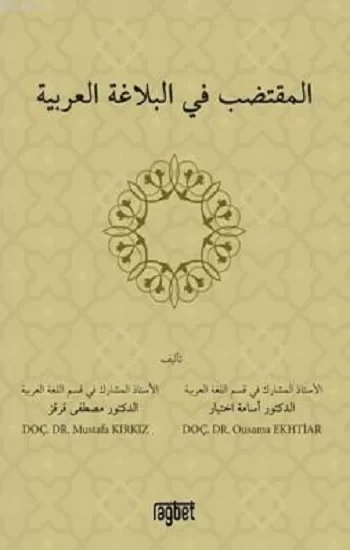 El Muktedabu Fil Belağati Arabiyyeti
