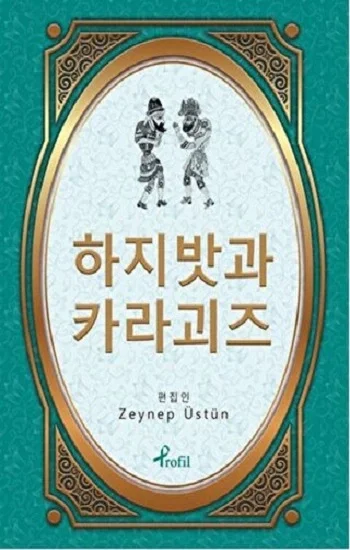 Hacivat Karagöz - Korece Seçme Hikayeler