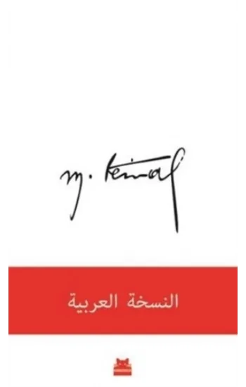 Mustafa Kemal (Arapça)