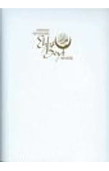 Osmanlı Devletinde Ehl-i Beyt Sevgisi