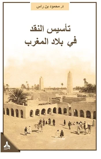 Tesisün-Nakdi Fi Biladil-Mağrib Mağrib Bölgesinde Eleştirinin Tesisi