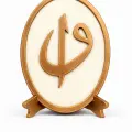 Elif Vav & Allah Yazılı Hat Masa Üstü Dekor Obje Standlı Oval MDF Tasarım