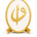 Elif Vav & Allah Yazılı Hat Masa Üstü Dekor Obje Standlı Oval MDF Tasarım