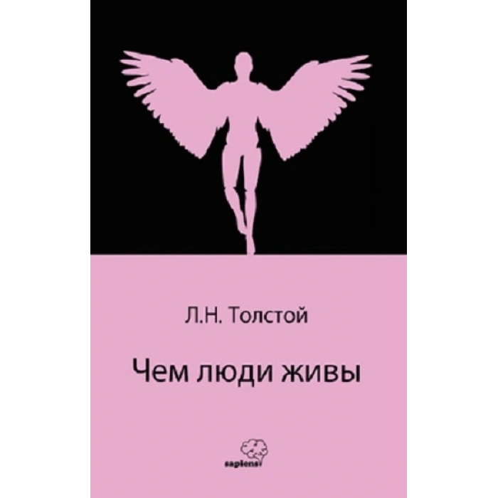 Чем люди живы - İnsan Ne İle Yaşar  (Rusça)