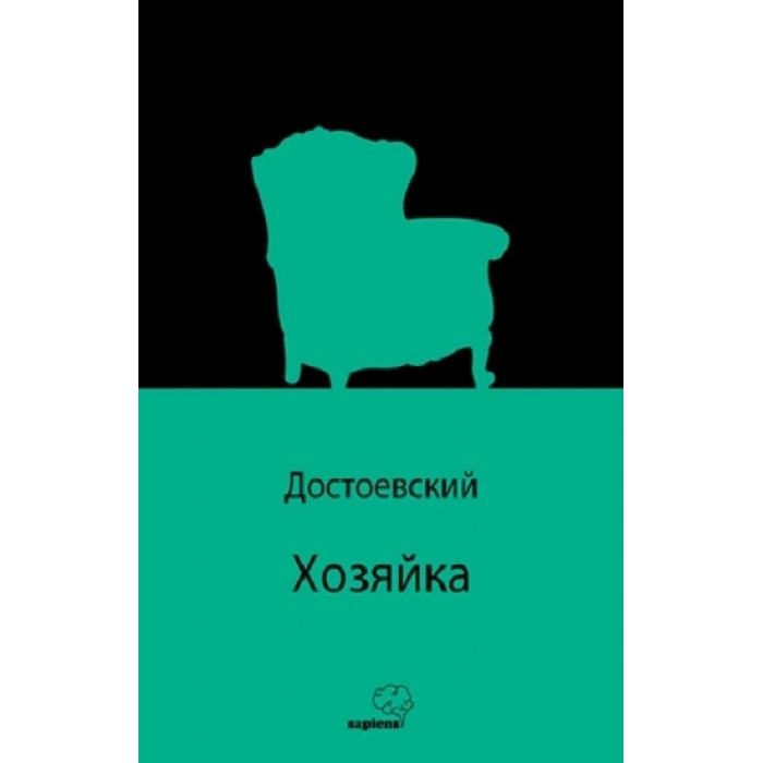 Хозяйка