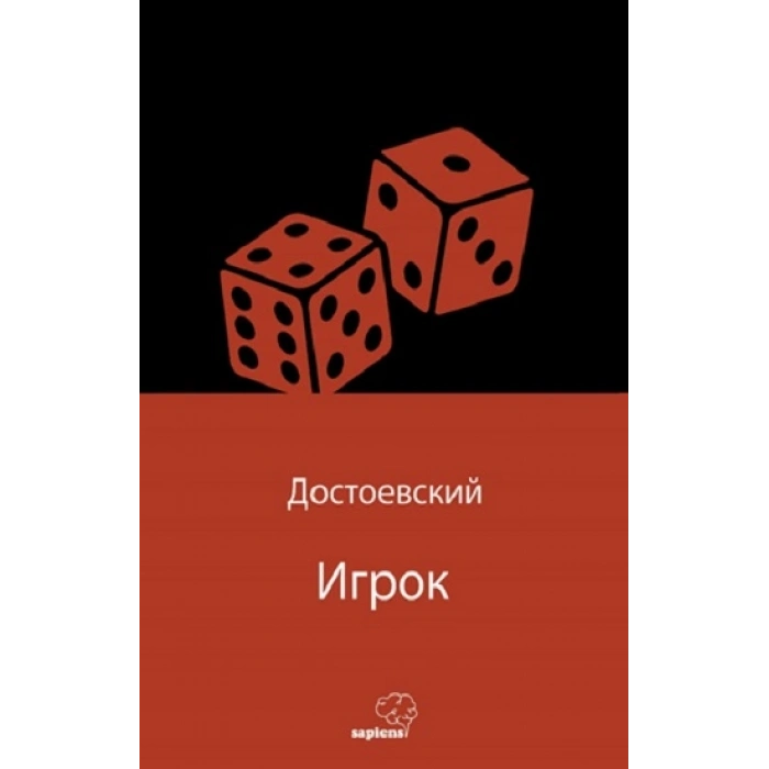Игрок (Rusça)