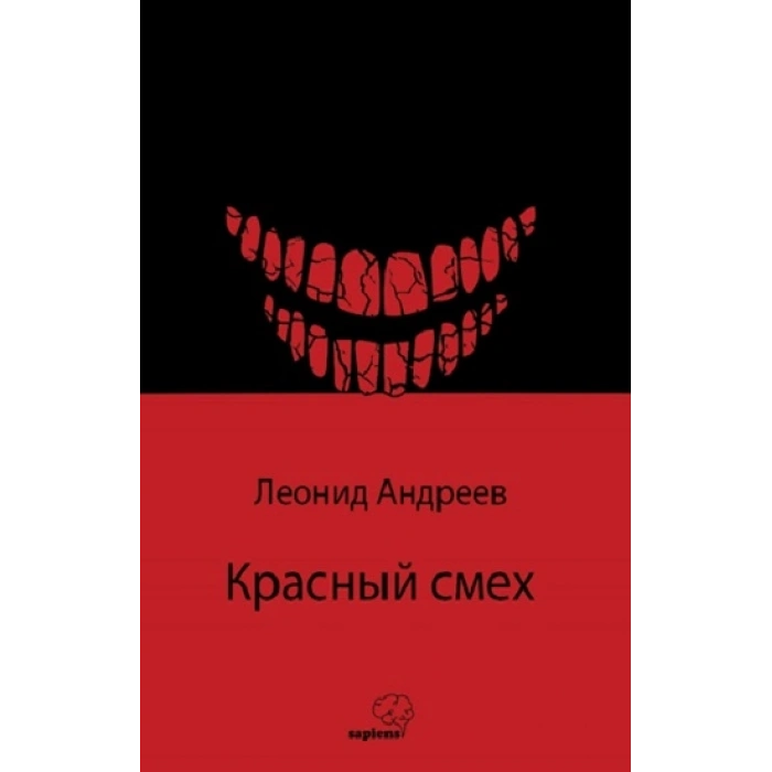Красный смех / Kızıl Kahkaha (Rusça)
