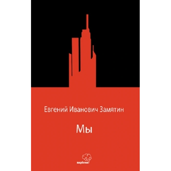 Мы (Biz) (Rusça)