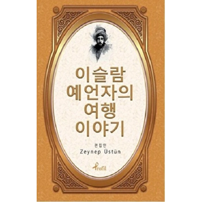 Evliya Çelebi - Korece Seçme Hikayeler