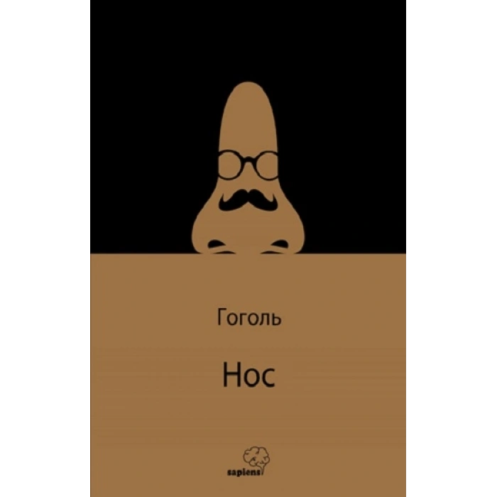 Hoc /Burun (Rusça)