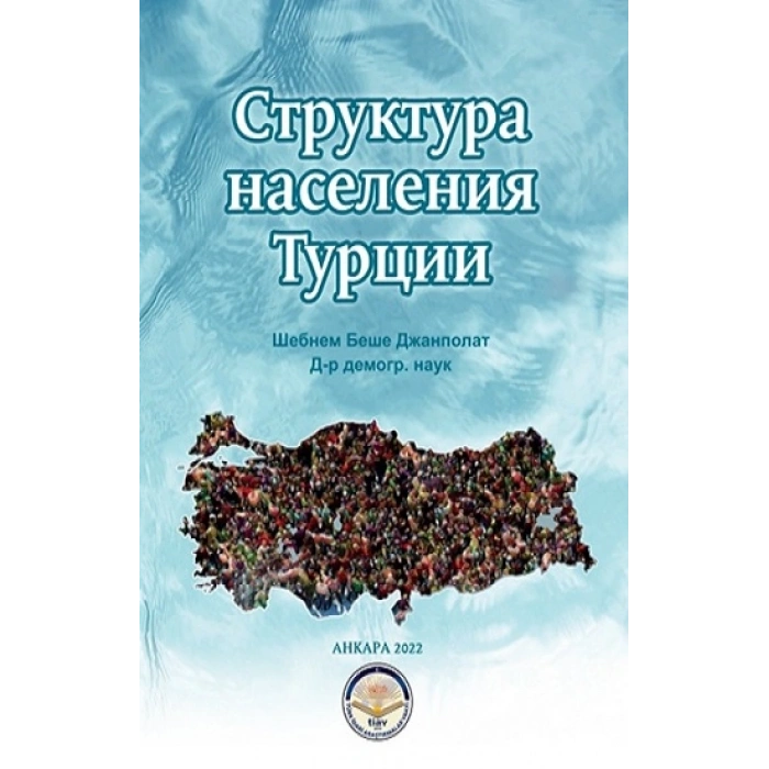 Struktura naseleniya Turtsii