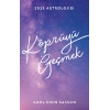 2023 Astrolojisi