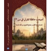 33 Yaşımda Hafız Oldum - Arapça Kitap
