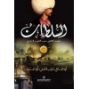 Sultan (Arapça)ألملمطان سليمان الفانونى سيد العصر الراتع