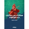 Dede Korkut’tan Seçmeler - مختارات من دده قورقوت