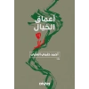 Amak-ı Hayal - ماق الخيال