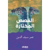 Seçme Hikayeler - القصص المختارة