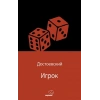 Игрок (Rusça)