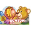 Ayı Bombom – Yavru Hayvan Hikayeleri
