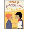 Bir Tanışma Öyküsü