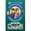 Çocuklar İçin Sherlock Holmes –Kaçış Planı