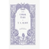 Çorak Ülke (Ciltli-100.Yıl Özel Baskı)