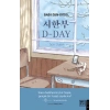 D-Day: Son Durak