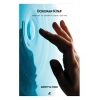 Dokunan Kitap