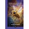 İpekkanat