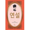 Nutuk - Korece Seçme Hikayeler