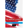 The American Claimant