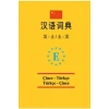 Üniversal cep  Çince -Türkçe ve Türkçe - Çince sözlük