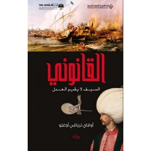 Kanuni (Arapça) 1/ أآةااوا. , —اأا،.ذ .؛ لا؛ ة؛ م الءدآ-أ