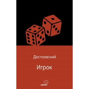 Игрок (Rusça)