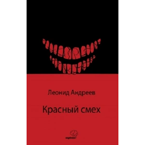 Красный смех / Kızıl Kahkaha (Rusça)