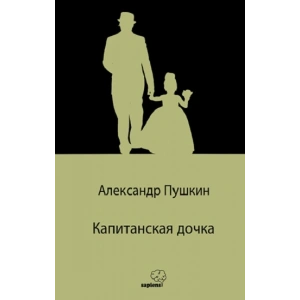 Капитанская дочка / Yüzbaşının Kızı (Rusça)