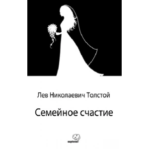 Семейное счастие / Aile Mutluluğu (Rusça)